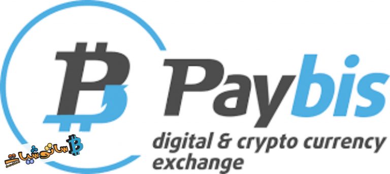 موقع Paybis شرح كيفية تداول ورسوم وكيفية الشراء والبيع