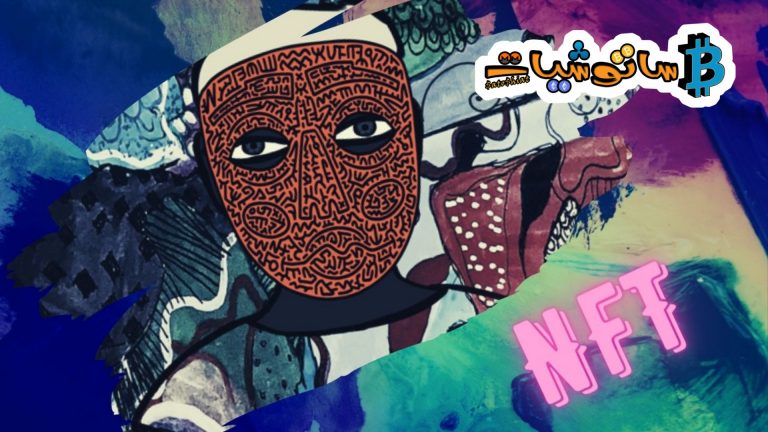 دليل الرموز غير القابلة للاستبدال NFT