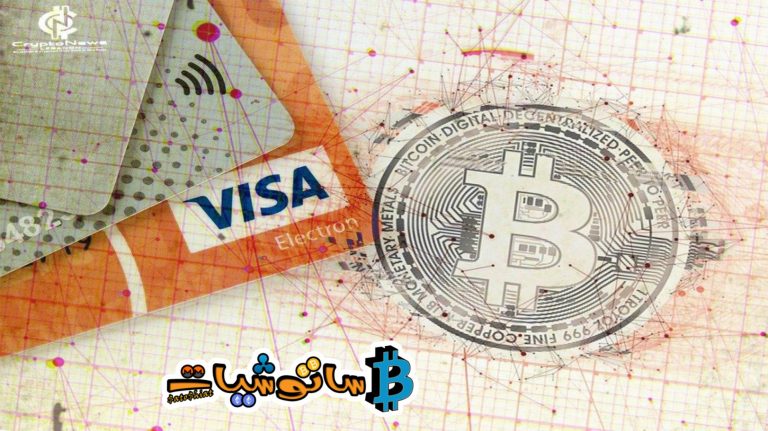 تخطط Visa للسماح للشركاء بتسوية المعاملات القانونية بالعملات المشفرة