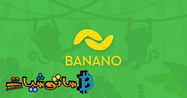 عملة Banano اكتسبت المزيد من الاهتمام 2021 .هل  Dogecoin التالي ؟