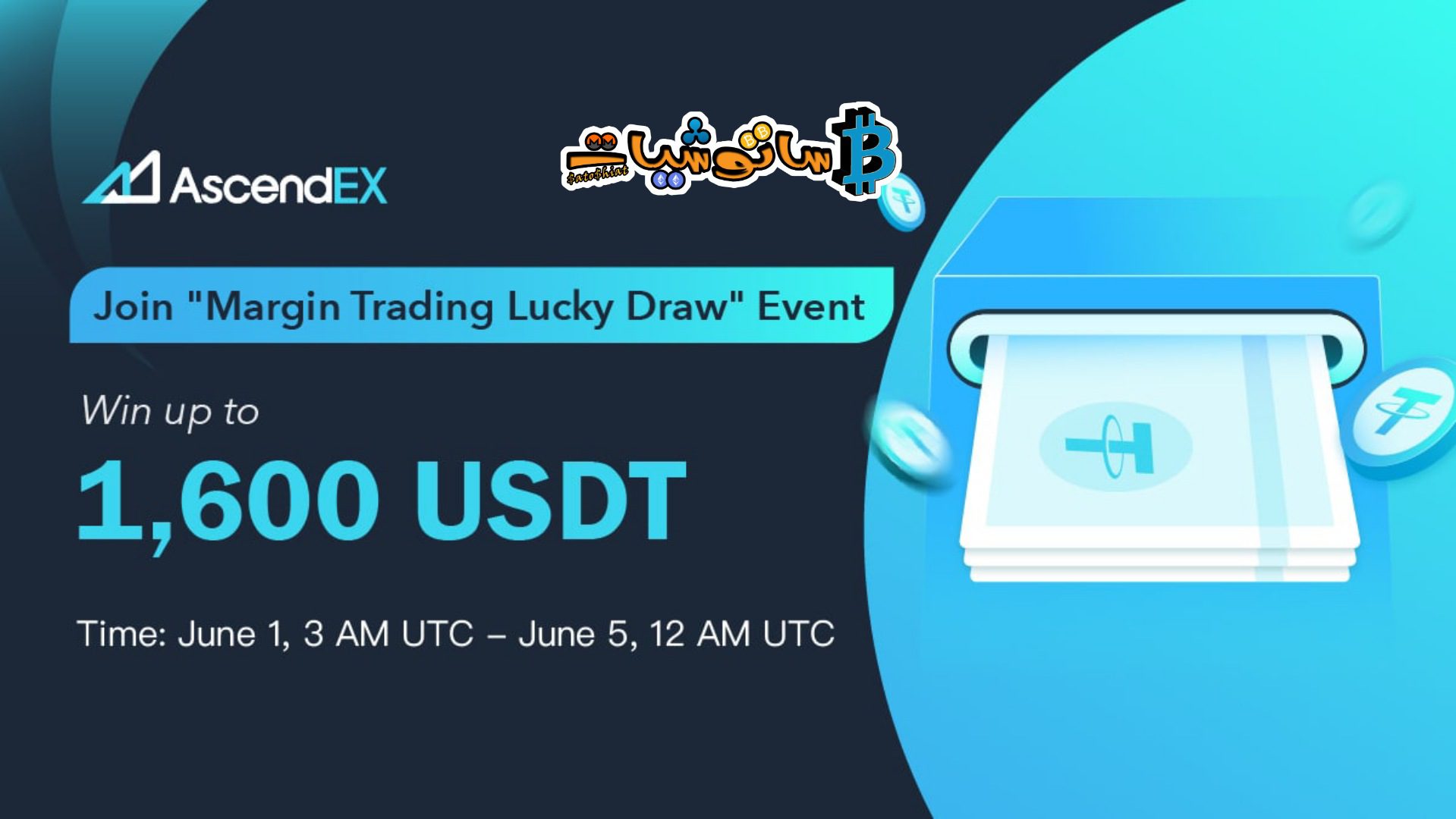 انضم إلى حدث "Margin Trading Lucky Draw" من AscendEX واربح حتى 1600 دولار أمريكي