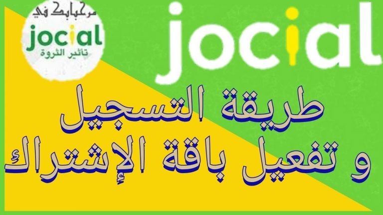 جوسيال شرح كامل موقع جوسيال واستراتيجيات الربح مع اثبات سحب 1000$ من موقع jocial
