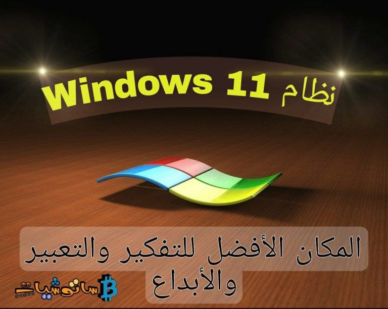 نظام Windows 11  المكان الأمثل للتفكير والتعبير والإبداع بطريقةٍ طبيعية.