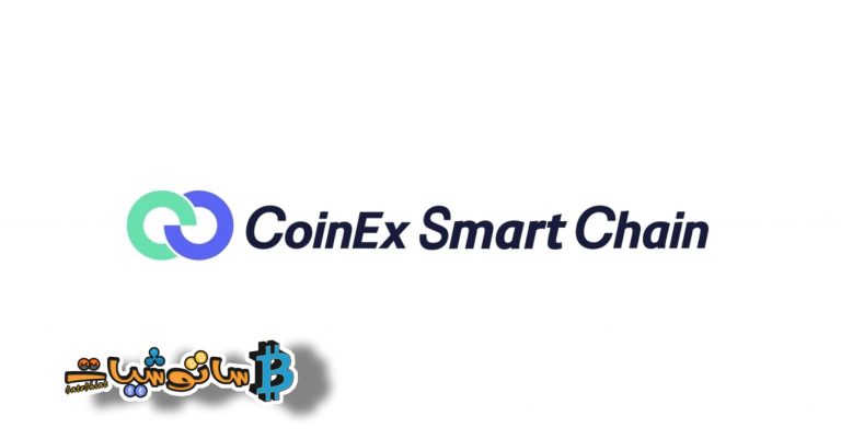 إطلاق شبكة CSC و CoinEx تستعد لرحلة جديدة نحو السلسلة الذكية