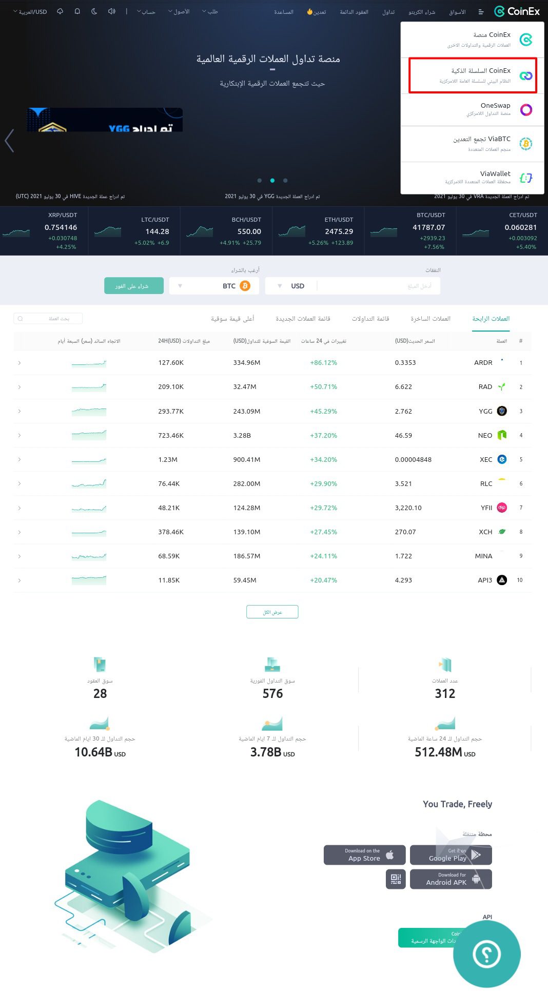 سلسلة منصة CoinEX الذكية "CSC"