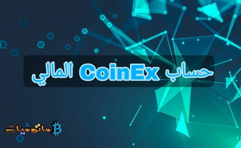 حساب CoinEx المالي: تلبية احتياجات إدارة ثروات المستخدمين وخلق قيمة عملية لهم