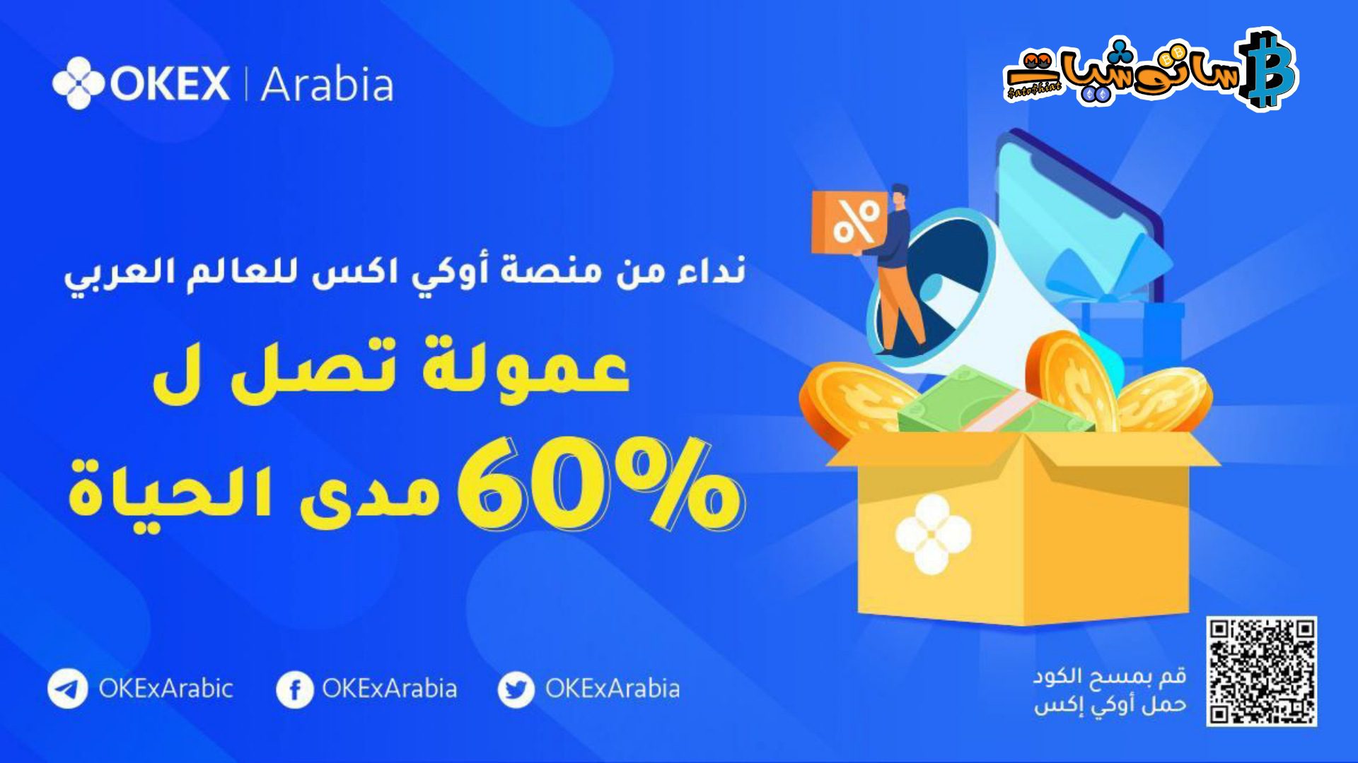 انضم إلى برنامج سوبر أفلييت على منصة أوكي أكس (OKEx) واكسب عمولة تصل ل60%