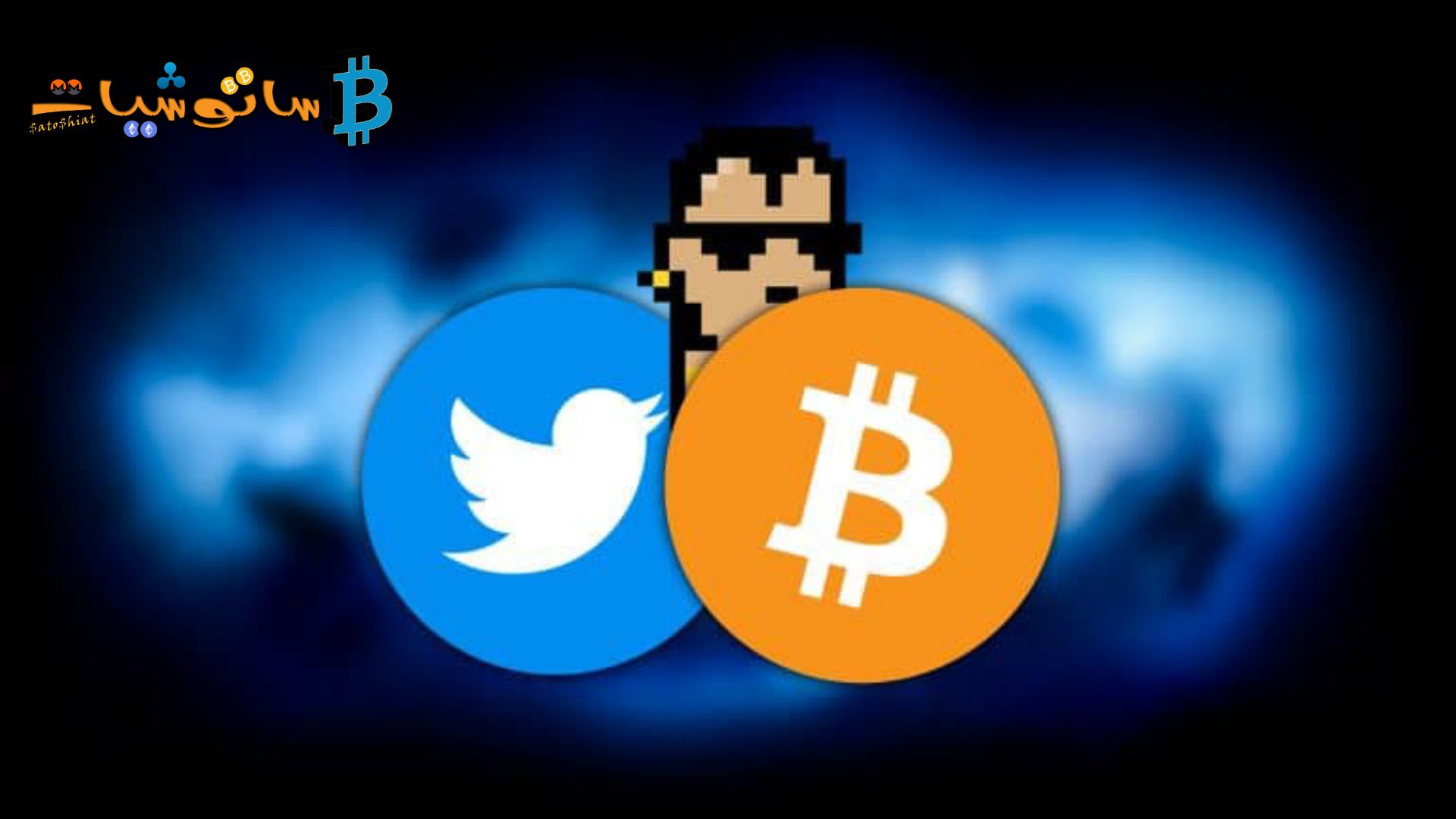 سيقدم Twitter خيار تعيين NFT كصورة ملف شخصي مع شارة الملكية