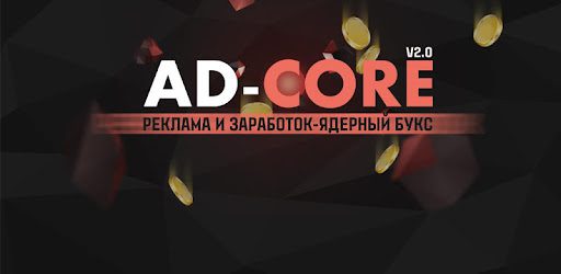 أفضل 7 مواقع ربح الروبل من الإعجابات 2 ِAd-cor