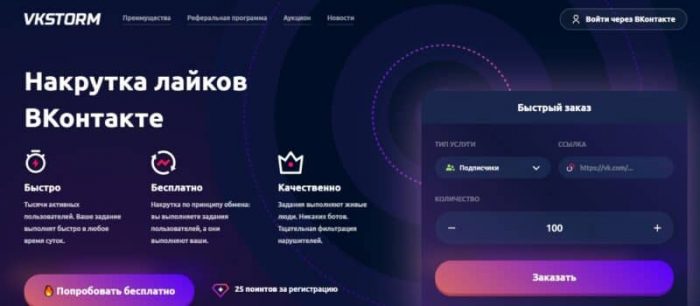 أفضل 7 مواقع ربح الروبل من الإعجابات 3 VKStorm