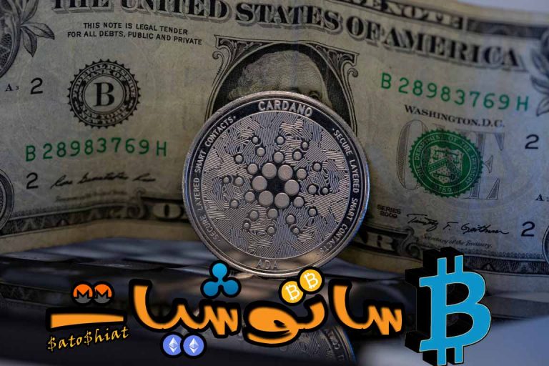 10 حقائق عن عملة كاردانو (ADA) لا تعرفها