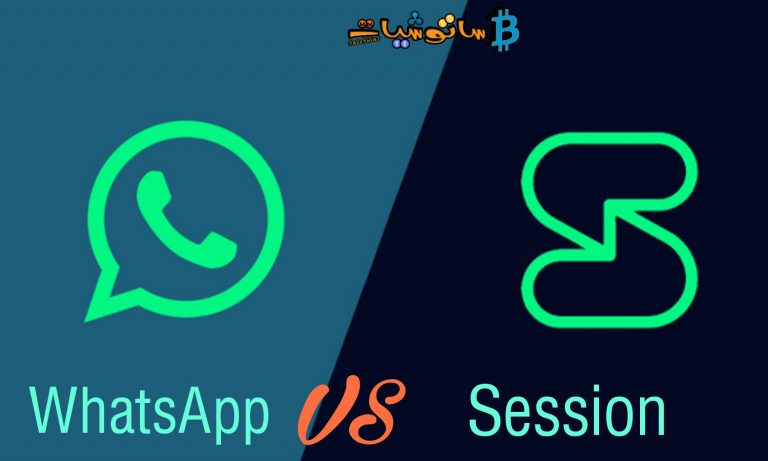 تطبيق Session تطبيق المحادثة الجديد المبني على بلوكتشين -القاتل الجديد لتطبيق WhatsApp