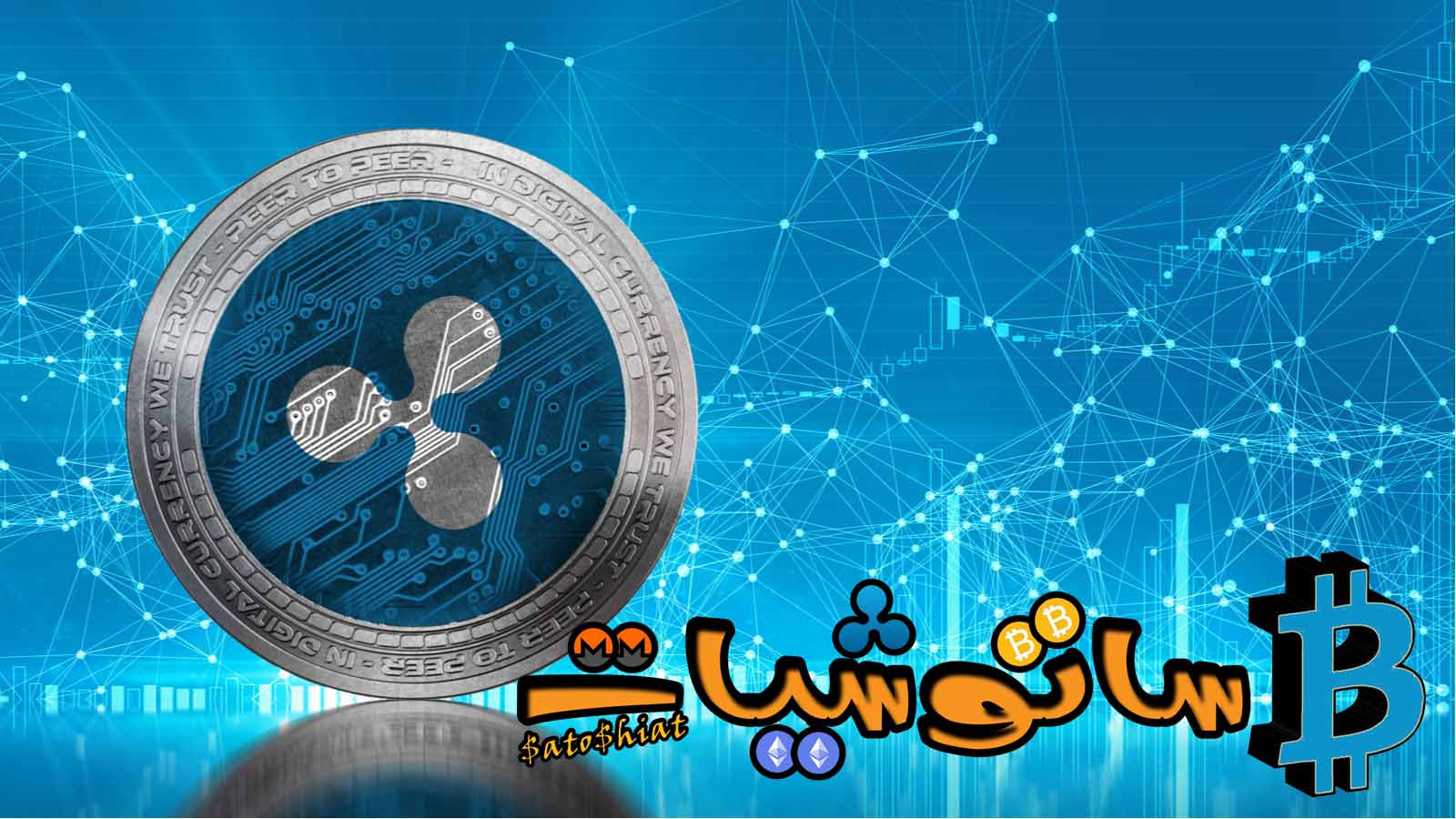 عملة الريبل XRP