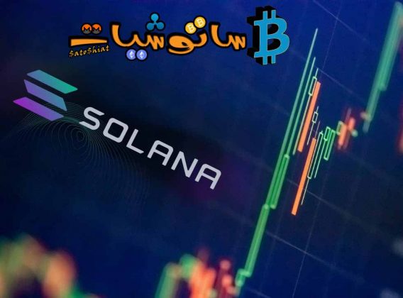 10 حقائق عن عملة سولانا لا تعرفها 5 عملة سولانا Sol