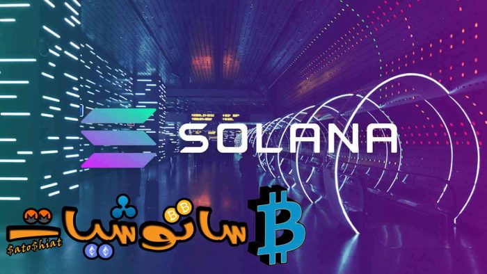 10 حقائق عن عملة سولانا لا تعرفها 2 عملة سولانا Sol