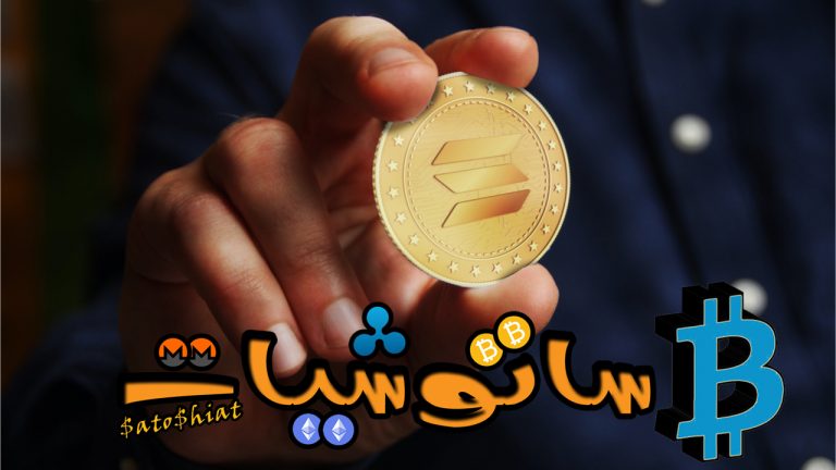10 حقائق عن عملة سولانا (SOL) لا تعرفها
