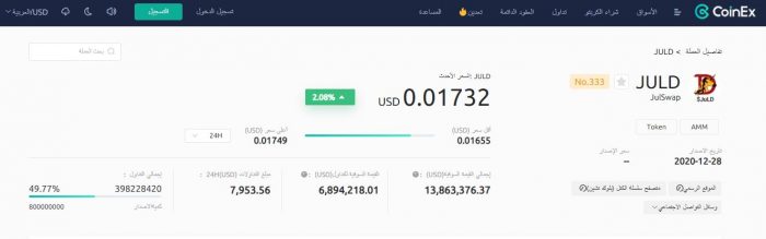 شرح منصة JulSwap و رمزها الخاص JULD 3 منصة julswap