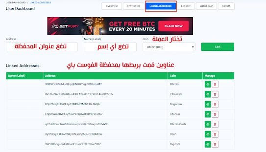 محفظة فوست باي Faucetpay - تاريخ أنطلاقها ومعلومات كاملة عنها 8 عناوين قمت بربطها بمحفظة الفوست باي