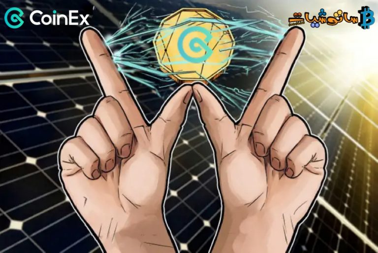 منصة CoinEx تحمي أصول التشفير للمستخدمين من خلال هيكلها التكنولوجي المبتكر