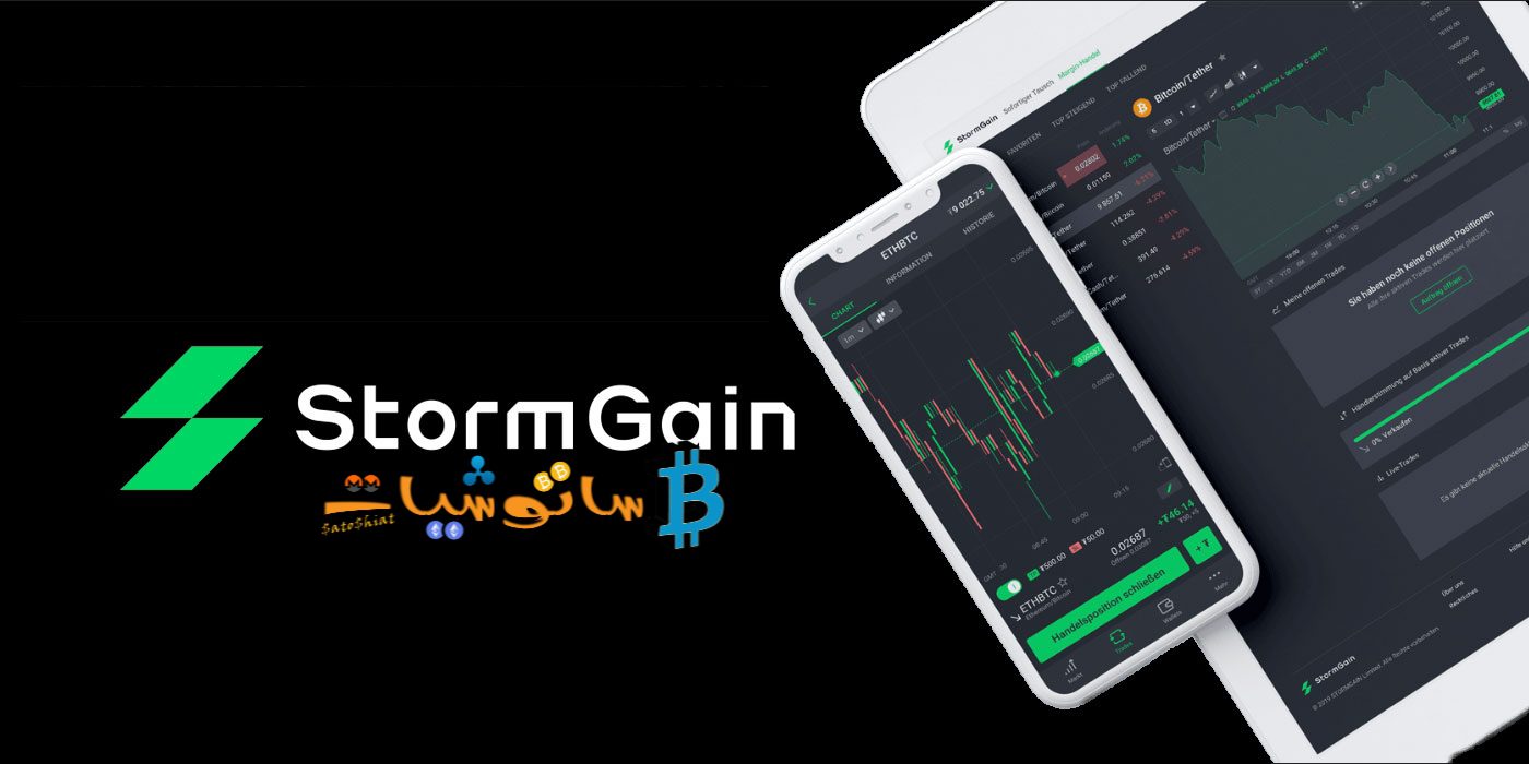 شرح منصة STORMGAIN - الميزات والعملات والمحافظ 1 شرح منصة STORMGAIN