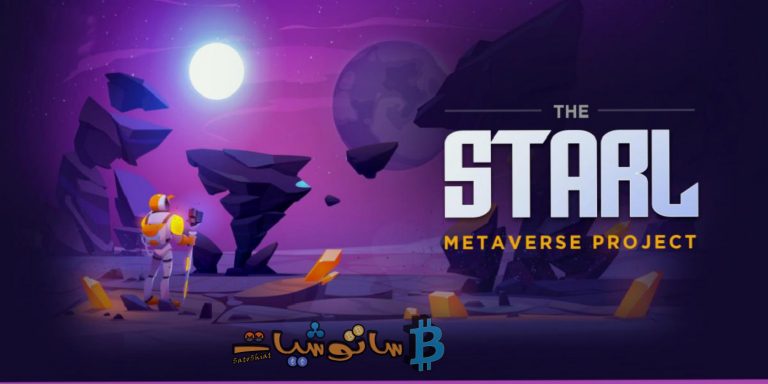 ما هو رمز الميتافيرس STARL، وما علاقته ب Shib
