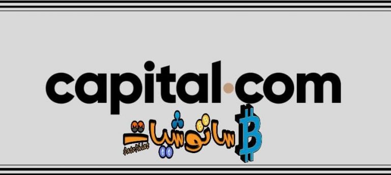 ما هو موقع Capital.com