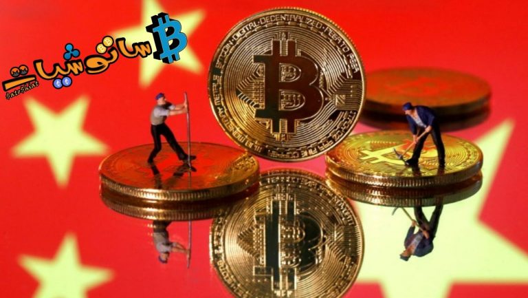 التوقف عن تعدين البيتكوين هذا ما تحذره الصين للشركات المملوكة للدولة