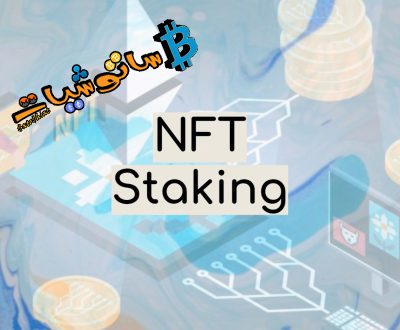 NFT Staking