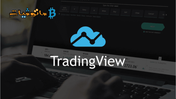دليل المبتدئين لمنصة Trading View 2 دليل المبتدئين على منصة Trading View