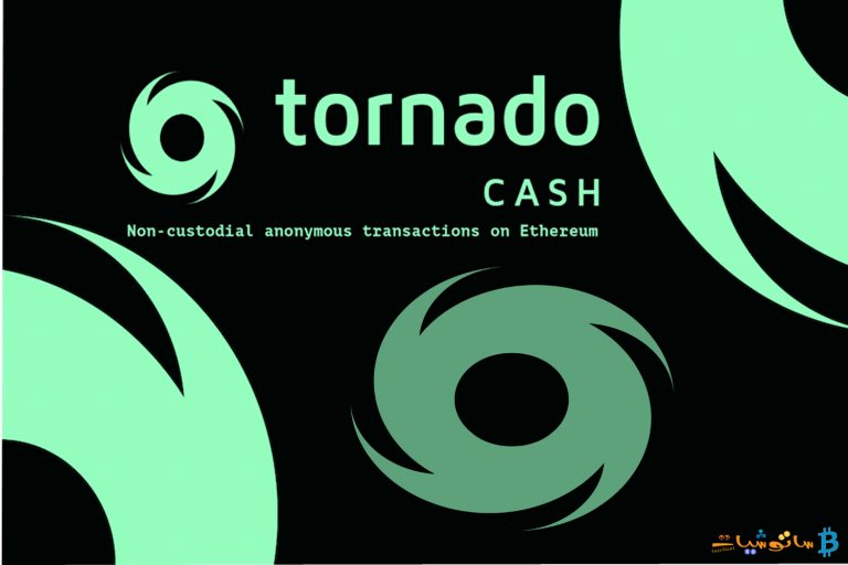 شرح مشروع Tornado Cash الذي يهتم بخصوصية المعاملات ورمزه TORN