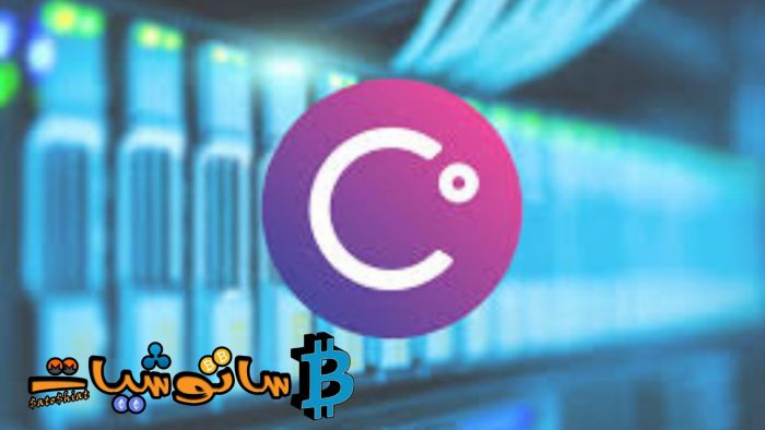 10 حقائق عن شبكة سيلزيوس (Celsius) لا تعرفها 1 رمز شبكة سيلزيوس (Celsius)