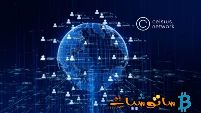 10 حقائق عن شبكة سيلزيوس (Celsius) لا تعرفها 3 نظام الفائدة في شبكة سيلزيوس (Celsius)