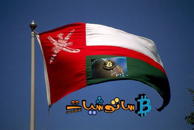 عمان تدعو الشركات المهتمة بإنشاء إطار تنظيمي للأصول الافتراضية لتقديم العطاءات