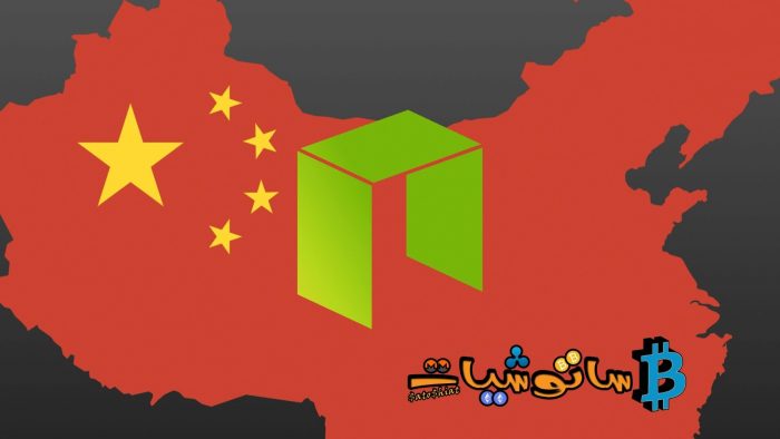 العملاقة الصينية عملة نيو (Neo)
