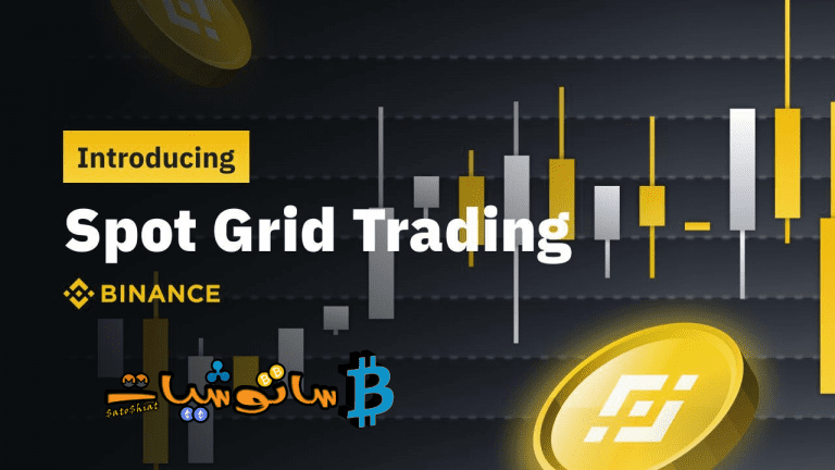 شرح أداة Grid Trading على بينانس