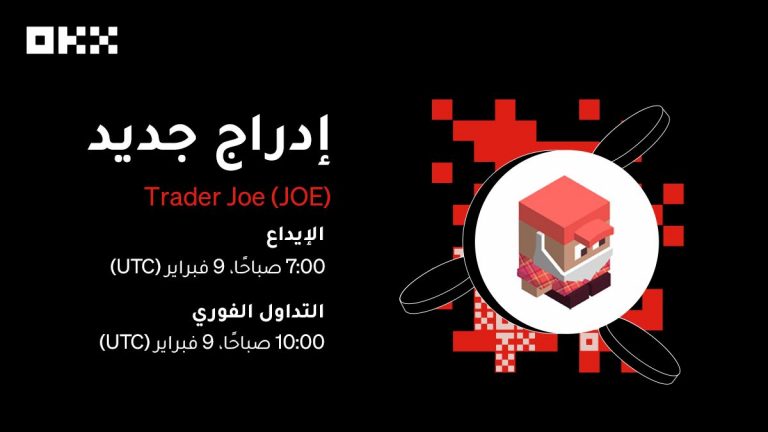 منصة OKX تقوم بإدراج رمز JOE الخاص بـ TraderJoe