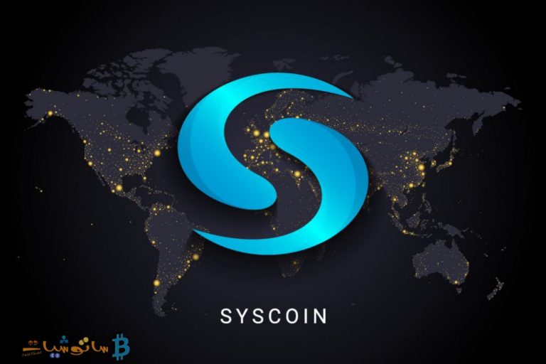 تعرف على منصة و بلوكتشين سيسكوين Syscoin منصة العقود الذكية الأكثر تقدماً وعملتها SYS