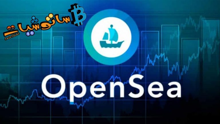 منصة OpenSea تدعم خدمة العملاء بشكل جديد