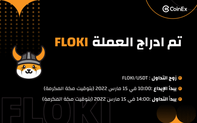 منصة كوين إكس Coinex