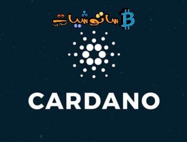 ارتفاع القيمة الكلية ل Cardano مقفلة بمقدار 188$ مليون