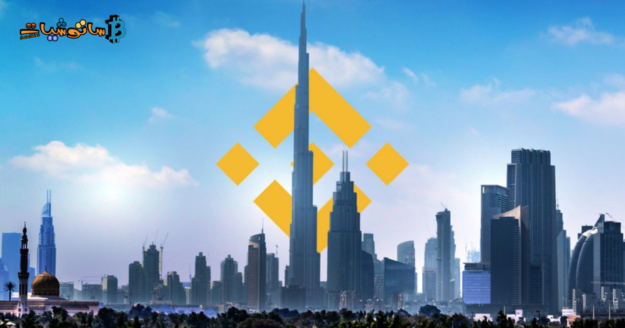 حصلت منصة Binance رسمياً على ترخيص للعمل في دبي
