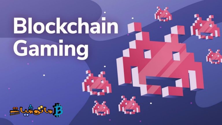 كيف تمنح Blockchain ملكية الأصول الحقيقية للاعبيها؟