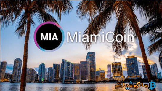miamicoin