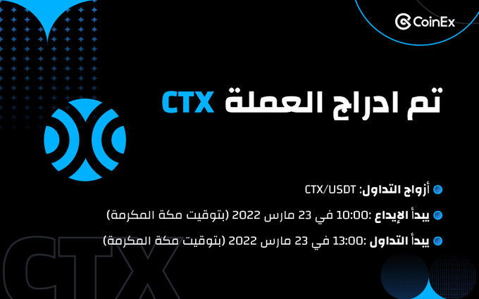 أحدث عمليات الإدراج على منصة كوين إكس Coinex 2