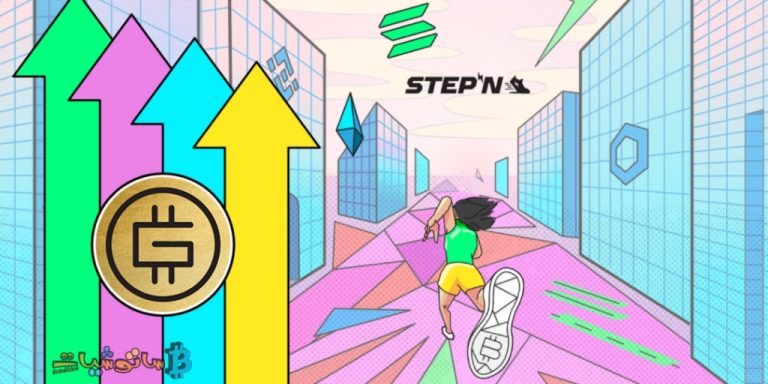ما سبب ارتفاع سعر عملة STEPN (GMT) التي تدعم Move2Earn بنسبة 31,000٪ خلال 30 يوم