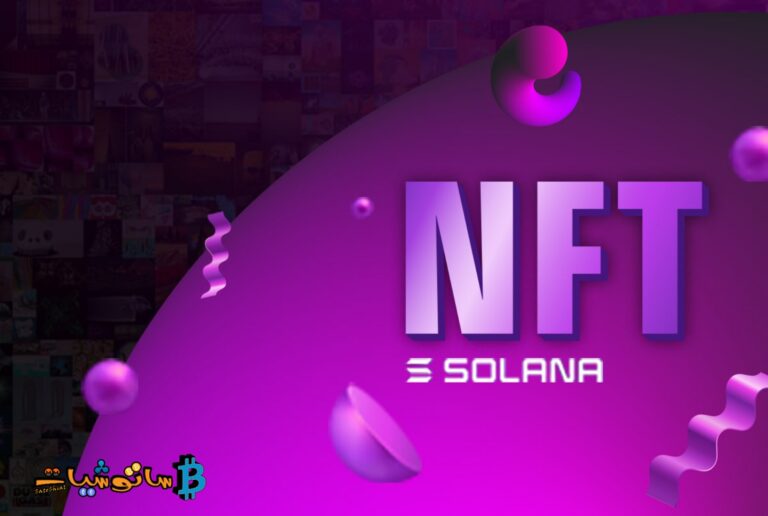 أفضل 10 أسواق NFT على Solana