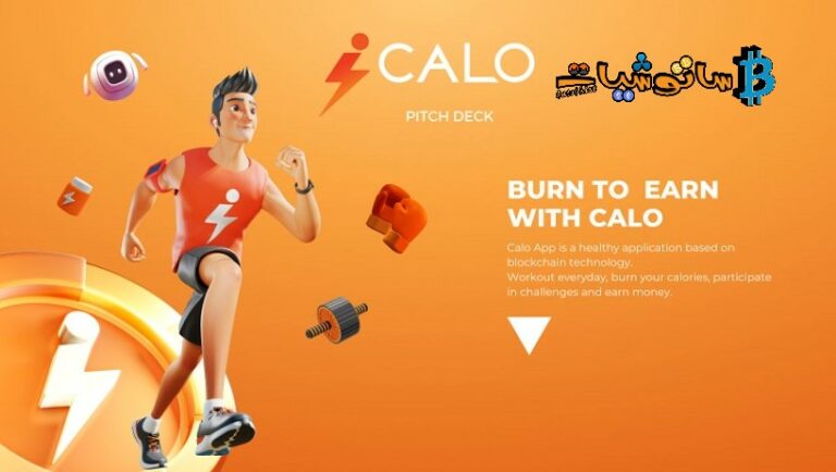كيفية الربح من المشي باستخدام تطبيق CALO