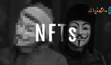 أكثر 10 حيل NFT شيوعاً عليك تجنبها
