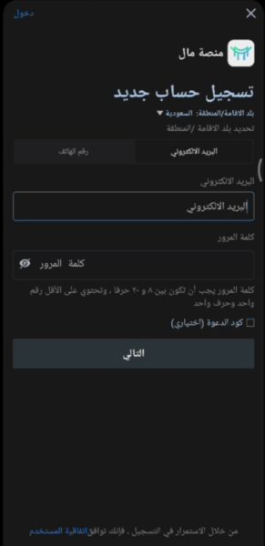 تسجيل حساب جديد على منصة مال